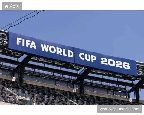 2026年世界杯后票务数字化将跨过门槛，各主办城市将强制接入统一共识层
